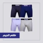 3بوكسر لونج رجالي داخلي من قطونيل | قطن 95% - ليكرا 5%